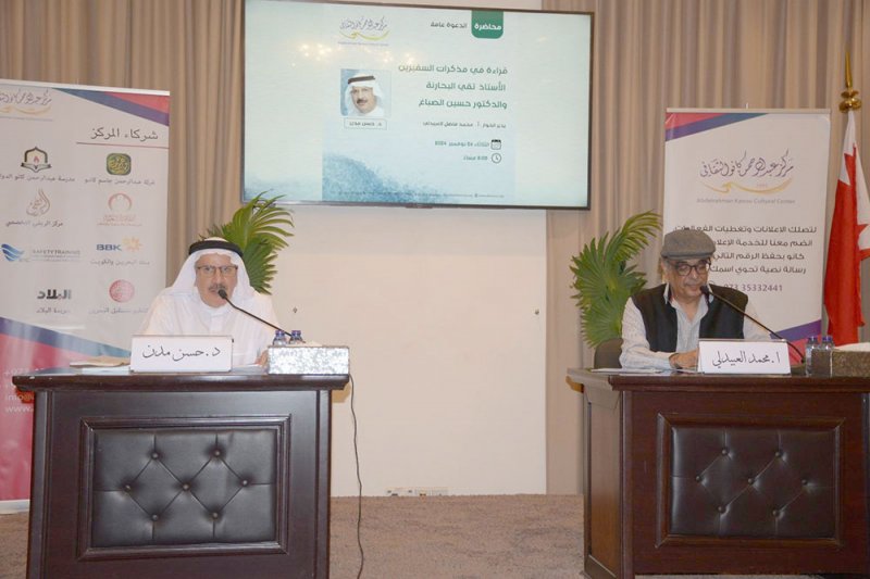كانو الثقافي ينظم ندوة "قراءة في مذكرات السفيرين تقي البحارنة والدكتور حسين الصباغ"