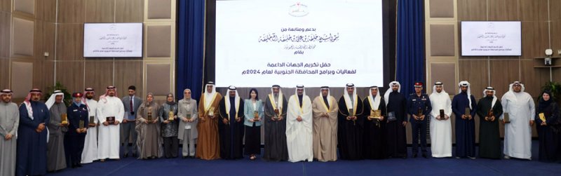 سمو محافظ الجنوبية يّكرم الجهات الداعمة والمساهمة في إنجاح مشاريع ومبادرات المحافظة للعام 2024