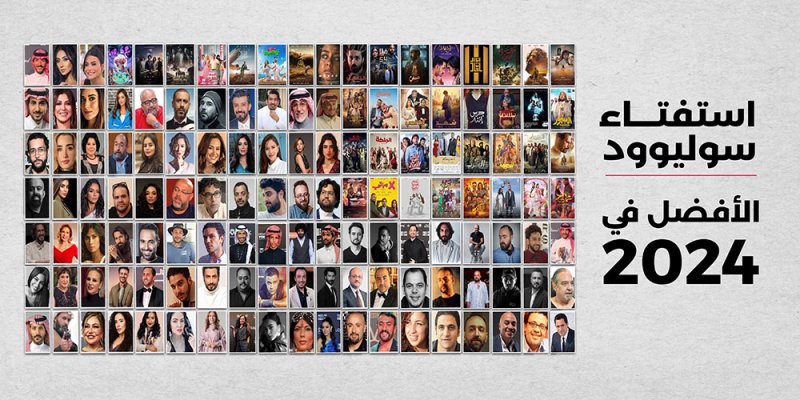 سوليوود يُطلق استفتاءً لاختيار ”الأفضل“ في السينما