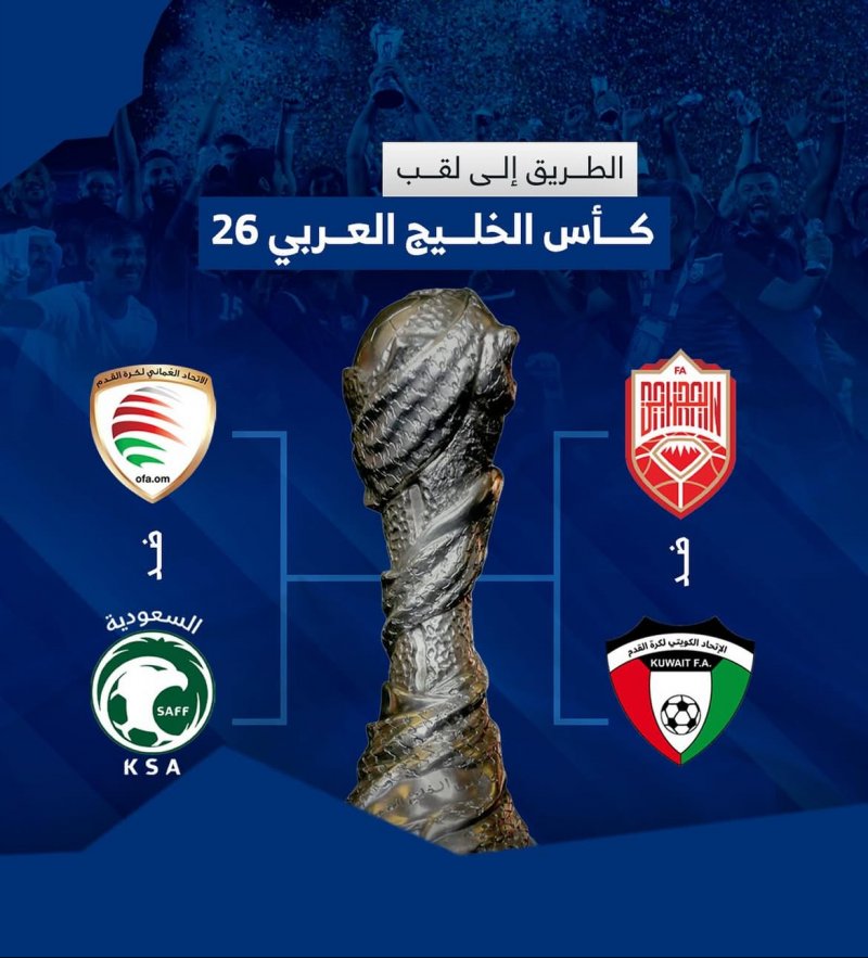 تعرف على مباريات نصف نهائي "خليجي 26"