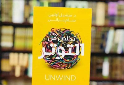 للقراءة: كتاب "تخلص من التوتر"
