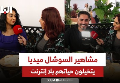 مشاهير السوشال ميديا يتخيلون حياتهم بلا إنترنت