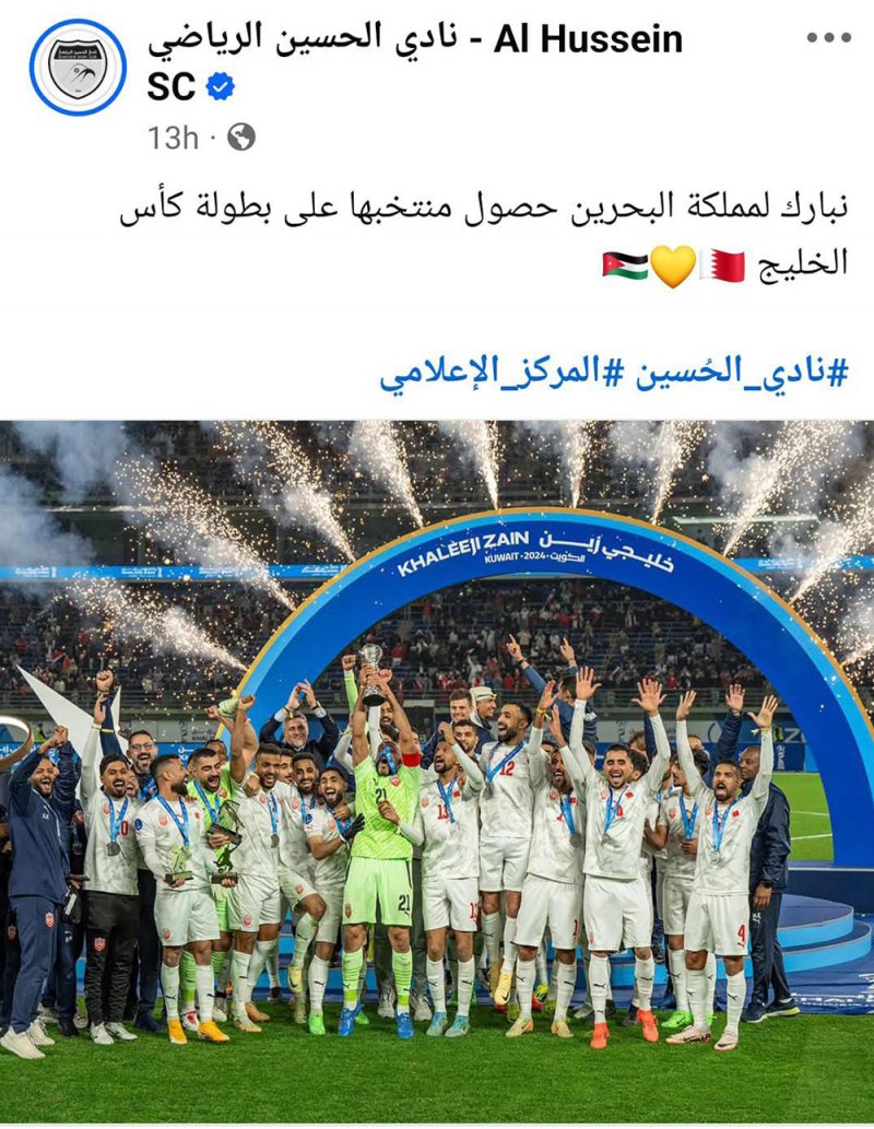 "الحسين إربد" الأردني يُهنئ مملكة البحرين بفوز المنتخب ببطولة "خليجي 26"