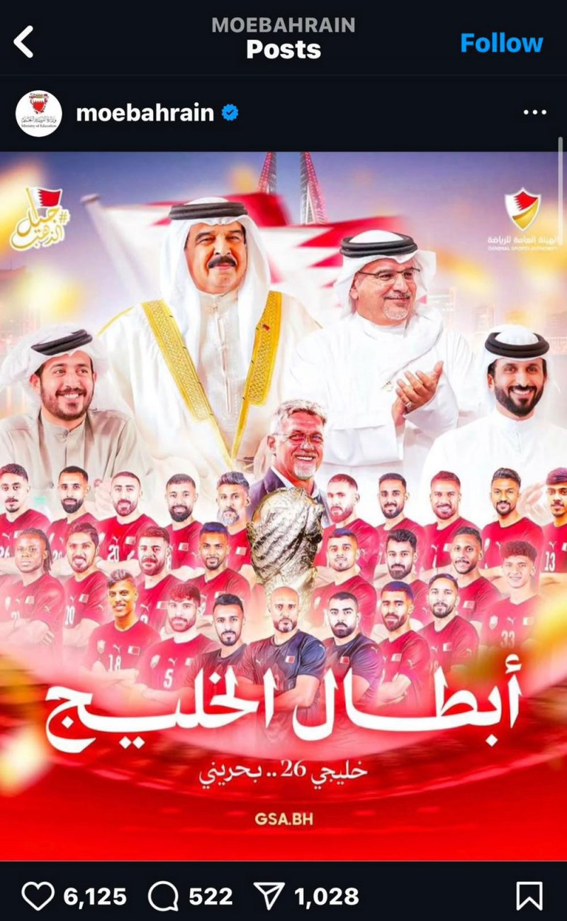 "التربية" و"الإسكان" و"الشباب" يهنئون بفوز البحرين