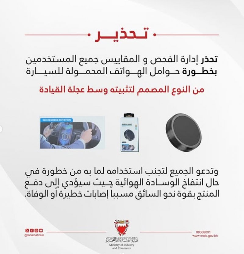 "التجارة" تحذر المستهلكين في البحرين من منتج قاتل