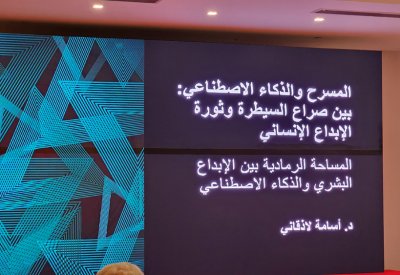 انطلاق القسم الثاني من المؤتمر الفكري المصاحب لمهرجان المسرح العربي 