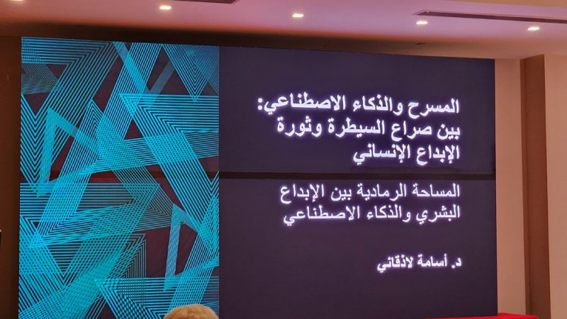 انطلاق القسم الثاني من المؤتمر الفكري المصاحب لمهرجان المسرح العربي 