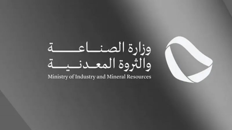 إعلان الشركات الفائزة برخص الكشف في 6 مواقع تعدينية بالسعودية