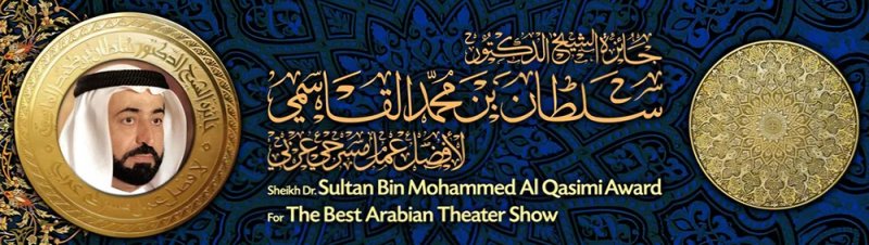 في ليلة ختام مهرجان المسرح العربي.. لمن الجائزة؟