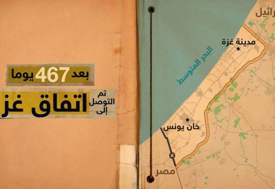 إنفوجرافيك: بعد 467 يوما من الحرب.. أبرز بنود اتفاق غزة
