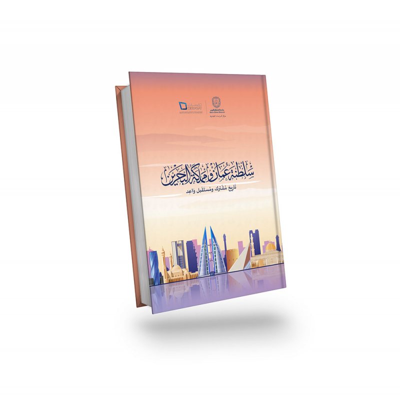 عُمان والبحرين.. تاريخ مُشترك ومستقبل واعد