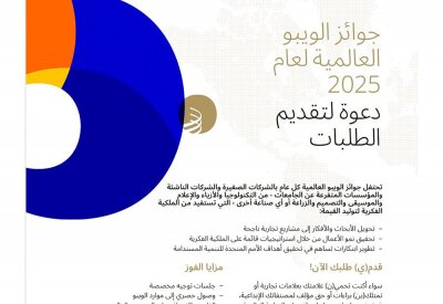 "التجارة" تدعو الشركات الناشئة والصغيرة للمشاركة في جوائز "الويبو" العالمية