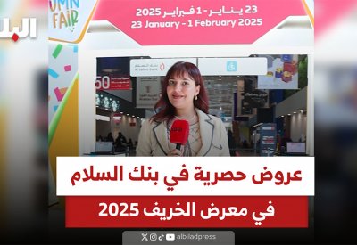عروض حصرية في بنك السلام بمعرض الخريف 2025
