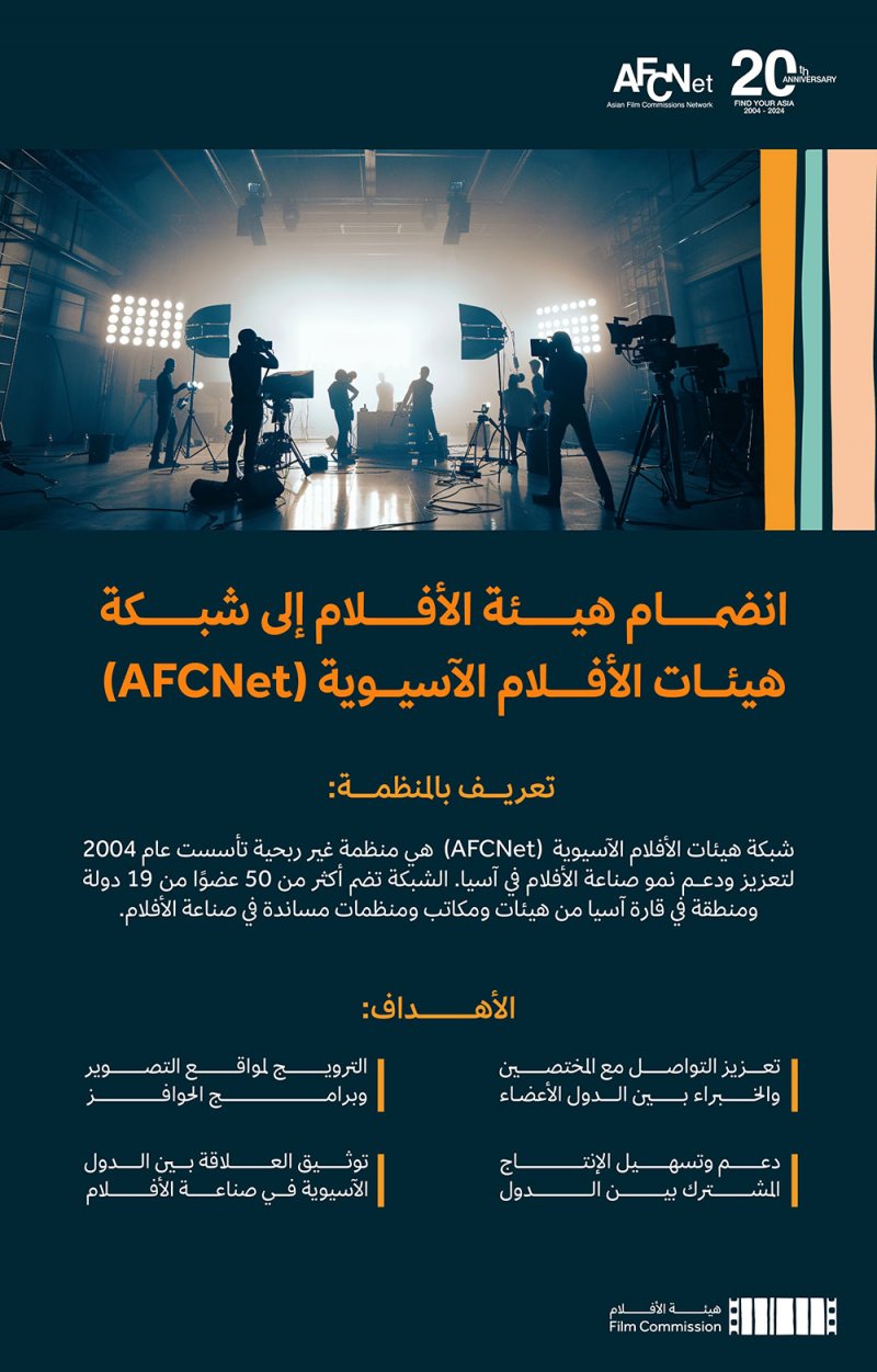 جريدة البلاد | هيئة الأفلام السعودية تنضم إلى شبكة هيئات الأفلام ...