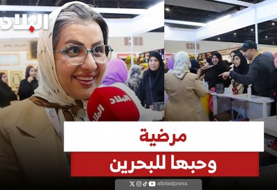 مرضية وحبها للبحرين