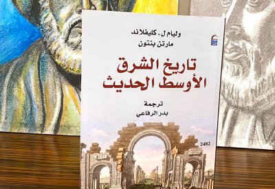 للقراءة: "تاريخ الشرق الأوسط الحديث"