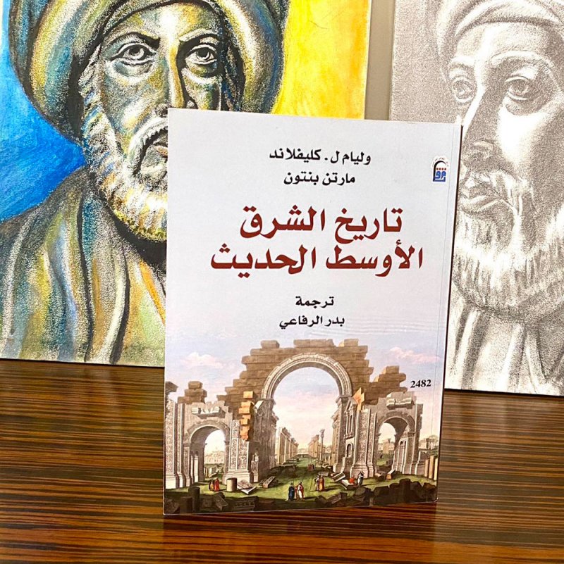 للقراءة: "تاريخ الشرق الأوسط الحديث"