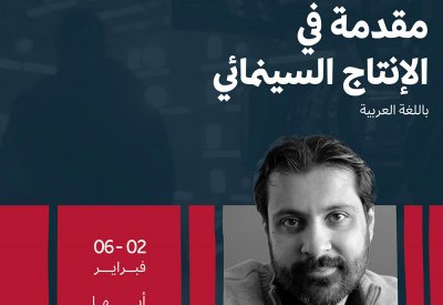 هيئة الأفلام السعودية تُنظِّم ورشة عمل حول الإنتاج السينمائي