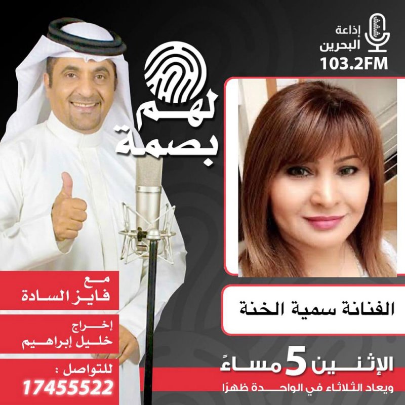 الفنانة سمية الخنة ضيفة "لهم بصمة" 