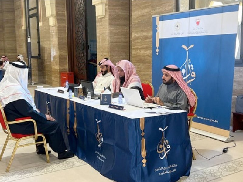 انطلاق التصفيات الأولية لجائزة البحرين الكبرى للقرآن الكريم بمشاركة 703 متأهلين من أصل 4242 مشاركًا