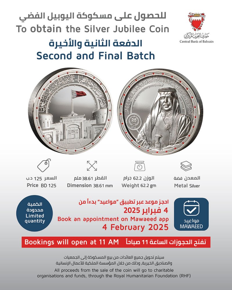 فتح حجوزات اقتناء الدفعة الثانية والأخيرة من المسكوكة التذكارية الفضية اعتباراً من 4 فبراير 2025