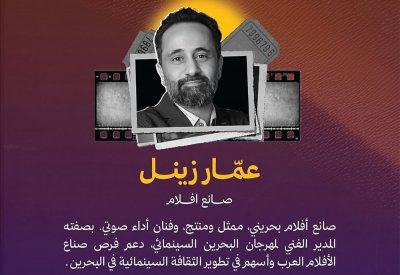 عمار زينل عضو في لجنة تحكيم العراق السينمائي الدولي