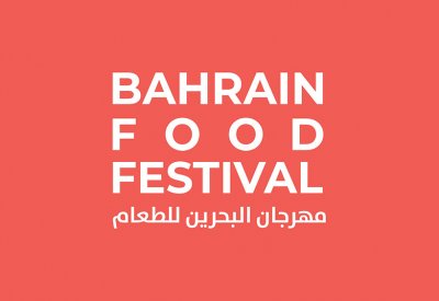 انطلاق النسخة التاسعة من مهرجان البحرين للطعام