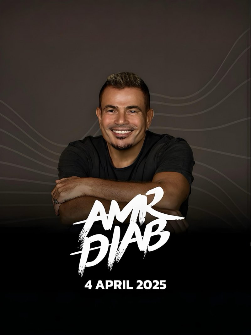 عمرو دياب يعود إلى البحرين بحفل ضخم