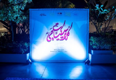فن جميل وهيئة الأفلام السعودية تقدمان عروضًا خارجية  