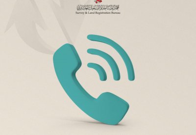 "المساحة والتسجيل العقاري” يعلن عن تحديث نظام الاتصال