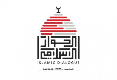 برعاية ملكية واستجابة لمبادرة شيخ الأزهر.. مملكة البحرين تحتضن مؤتمر الحوار الإسلامي- الإسلامي "أمةٌ واحدةٌ ومصير مشترك"