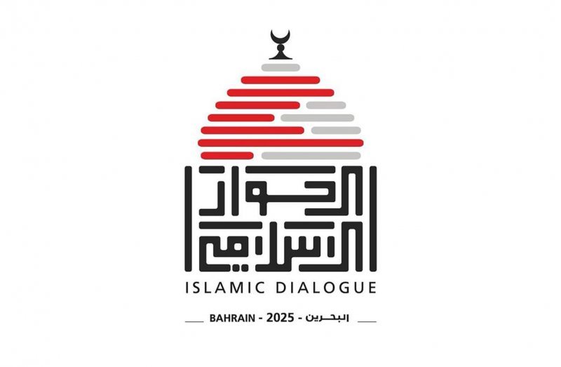برعاية ملكية واستجابة لمبادرة شيخ الأزهر.. مملكة البحرين تحتضن مؤتمر الحوار الإسلامي- الإسلامي "أمةٌ واحدةٌ ومصير مشترك"