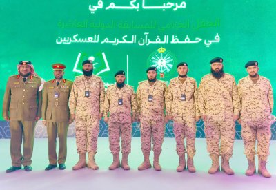 مراكز متقدمة لعدد من العسكريين بمسابقة دولية لحفظ القرآن الكريم