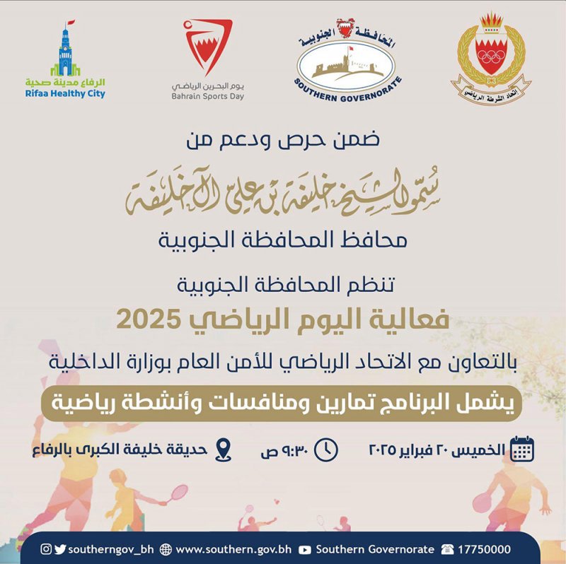 المحافظة الجنوبية تقيم فعالية "اليوم الرياضي" الخميس الجاري