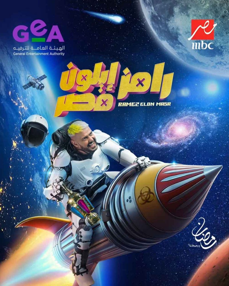 رامز جلال يكشف عن برنامجه الرمضاني المقبل