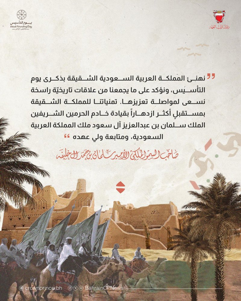 سمو ولي العهد رئيس مجلس الوزراء يهنئ السعودية بذكرى يوم التأسيس