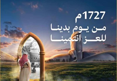 يوم التأسيس السعودي 2025.. احتفاء بتاريخ مجيد وحضارة راسخة