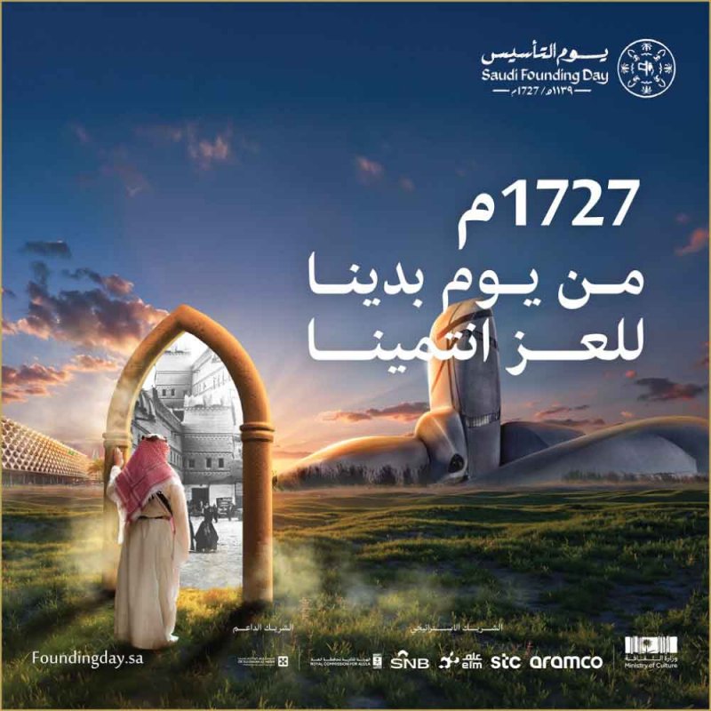 يوم التأسيس السعودي 2025.. احتفاء بتاريخ مجيد وحضارة راسخة