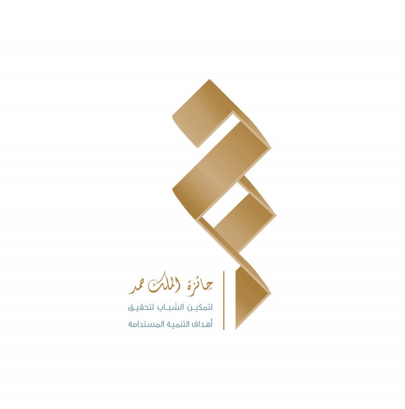 وزارة شؤون الشباب تطلق النسخة الخامسة من جائزة الملك حمد لتمكين الشباب لتحقيق أهداف التنمية المستدامة