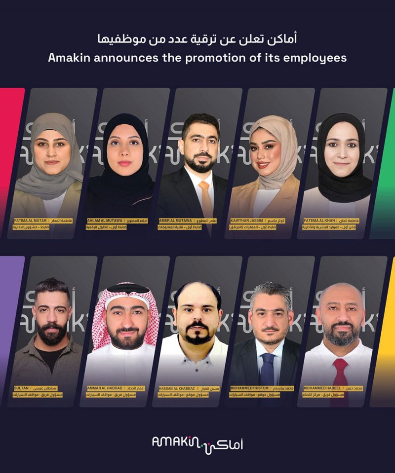 شركة البحرين لمواقف السيارات "أماكن" تُعلن عن ترقية عدد من موظفيها
