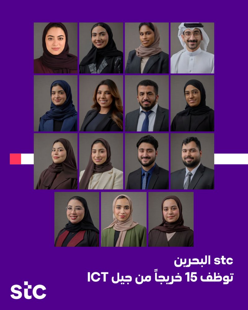 stc البحرين توظف 15 خريجا من برنامج “جيل ICT”