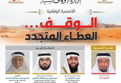 الوقف "العطاء المتجدد"... وقفة رمضانية بتنظيم من الأوقاف السنية