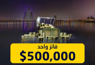 بنك "إلى" يُعلن عن جائزة الكنز الكبرى لشهر مارس 2025 بقيمة 500000 دولار أمريكي