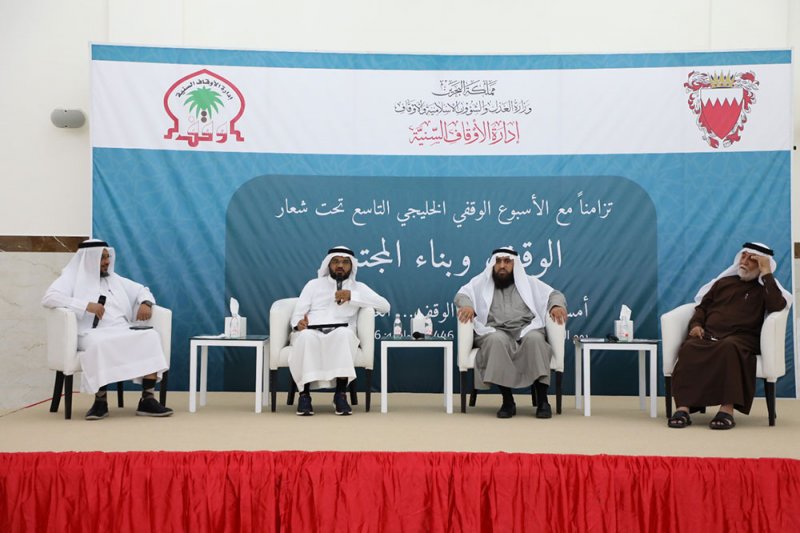 "السنية" تنظم أمسية وقفية بعنوان "الوقف.. العطاء المتجدد" بمناسبة الأسبوع الخليجي للوقف
