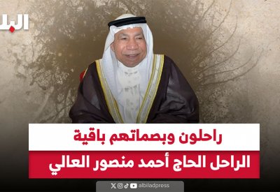 الحاج أحمد منصور العالي.. نجاح "العصامي" في المحطات القاسية