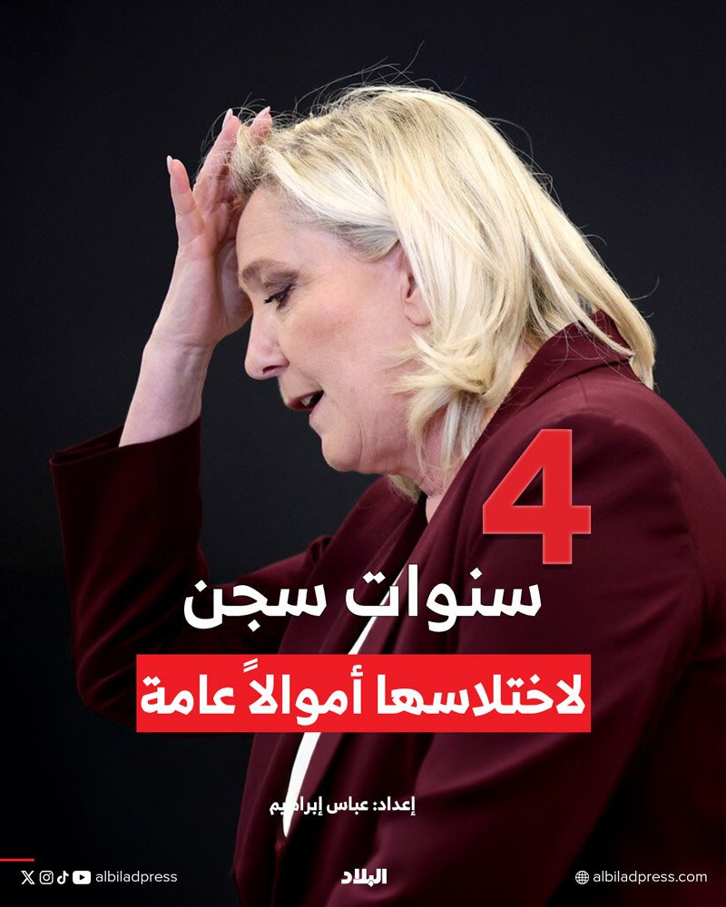 فرنسا.. سجن مارين لوبان 4 سنوات لاختلاسها أموالاً عامة