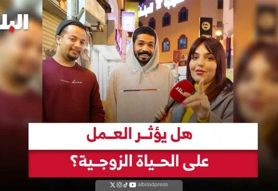 بالفيديو: هل يؤثر العمل على الحياة الزوجية؟