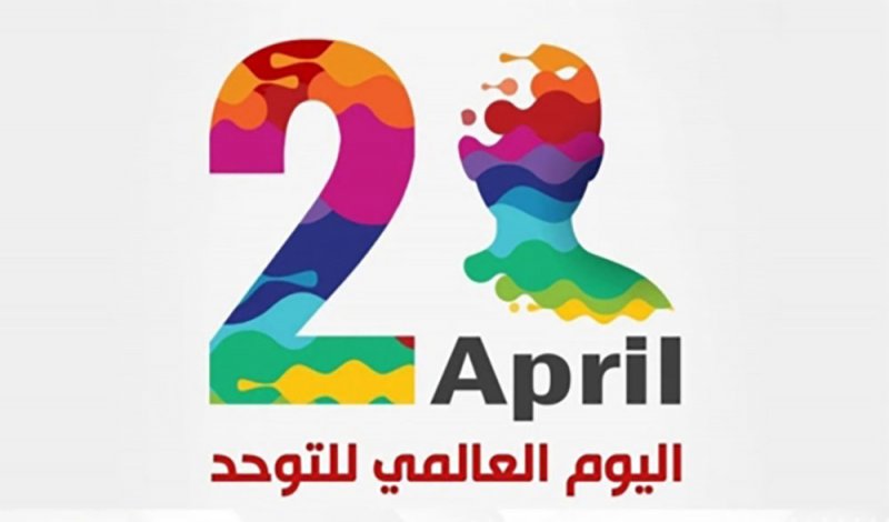 1662 مصابًا باضطراب طيف التوحد في البحرين