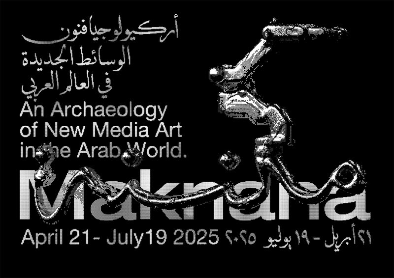 مركز الدرعية لفنون المستقبل يفتتح معرضه الثاني