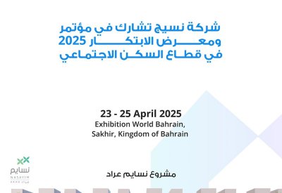 شركة نسيج ستطرح قسائم السكن المتصل في مشروعها نسايم عراد